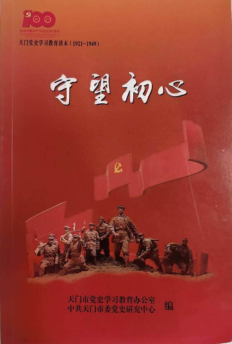 守望初心