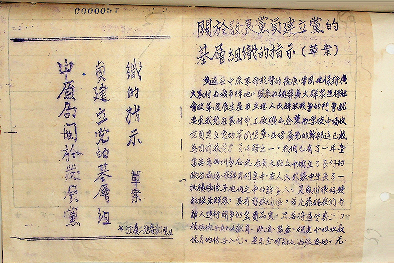 1948年中原局关于发展党员建立党的基层组织的指示